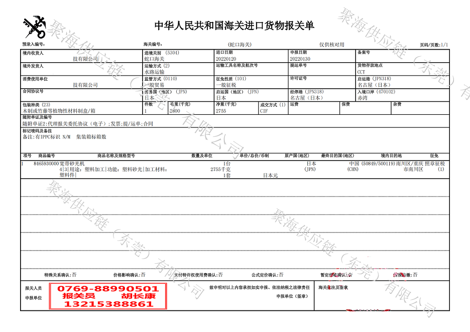 砂光機報關(guān)單.png 砂光機報關(guān)單.png