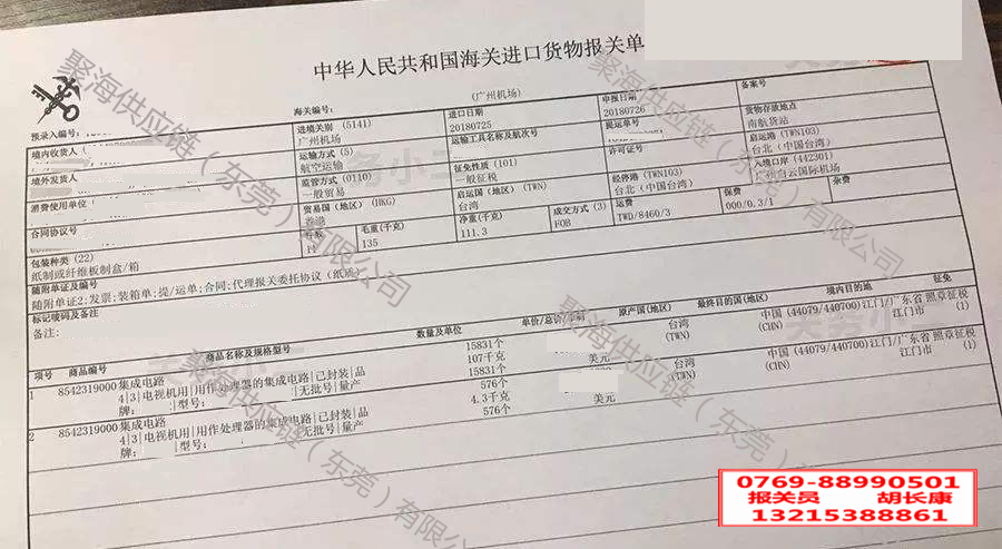 集成電路報關(guān)單.png 集成電路報關(guān)單.png