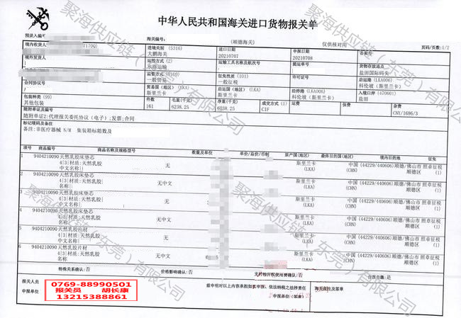 天然乳膠床墊報(bào)關(guān)單.jpg 天然乳膠床墊報(bào)關(guān)單.jpg