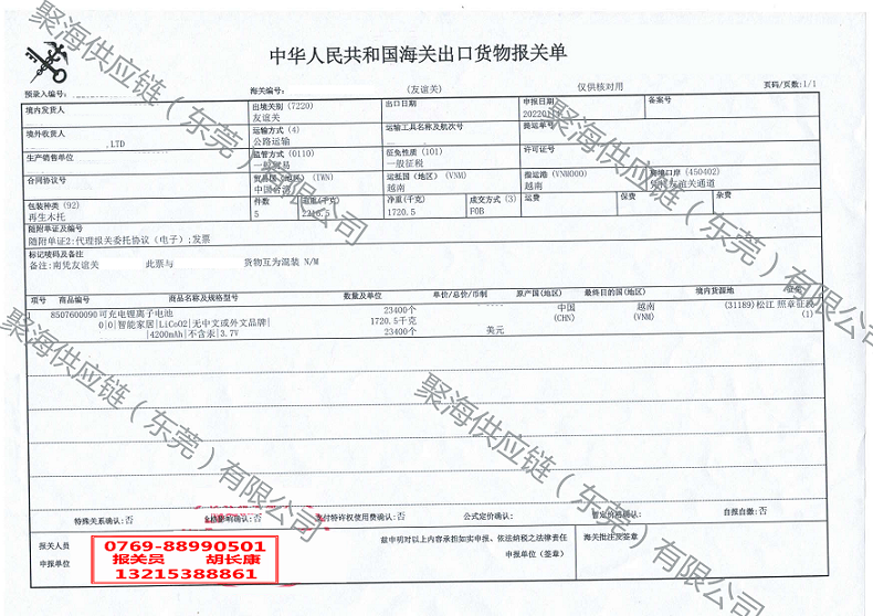 鋰電池出口越南.png 鋰電池出口越南.png