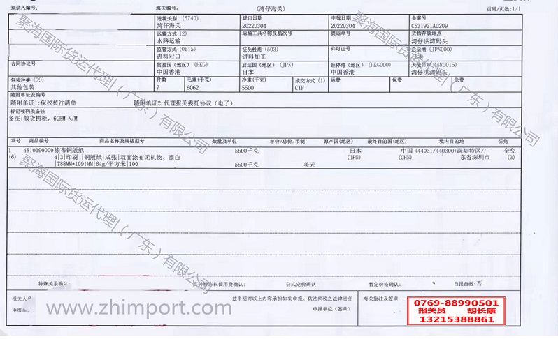 涂布銅版紙進(jìn)口報(bào)關(guān).jpg 涂布銅版紙進(jìn)口報(bào)關(guān).jpg