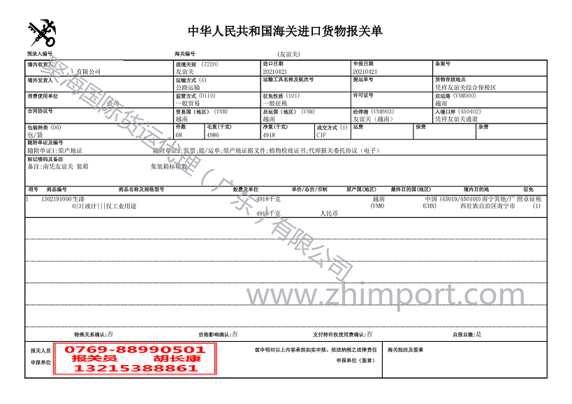 生漆報關單.png 生漆報關單.png