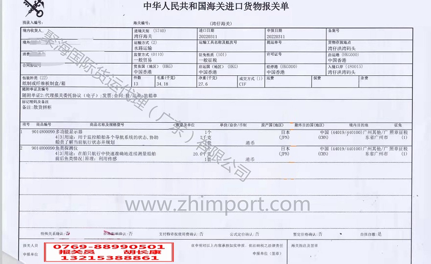 多功能顯示器報(bào)關(guān)單.jpg 多功能顯示器報(bào)關(guān)單.jpg