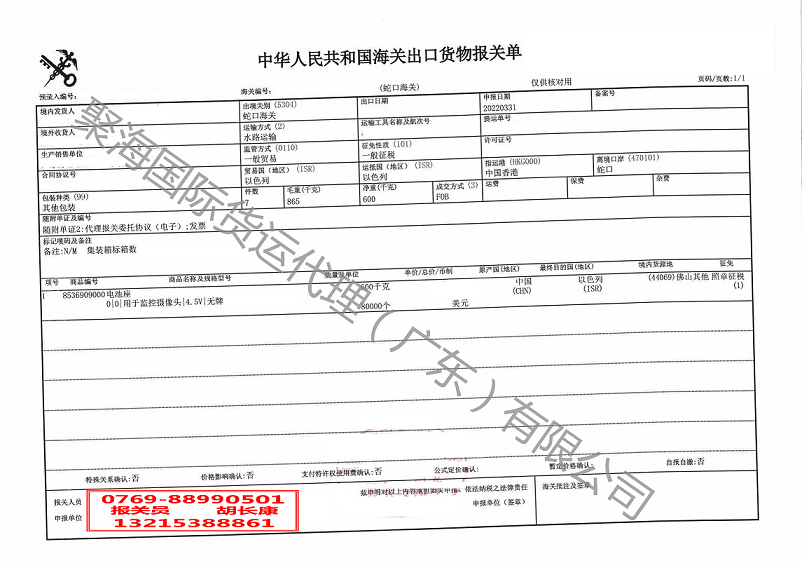 電池座出口報(bào)關(guān)單.png 電池座出口報(bào)關(guān)單.png