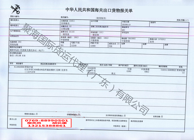 勞保手套出口報(bào)關(guān)單.png 勞保手套出口報(bào)關(guān)單.png