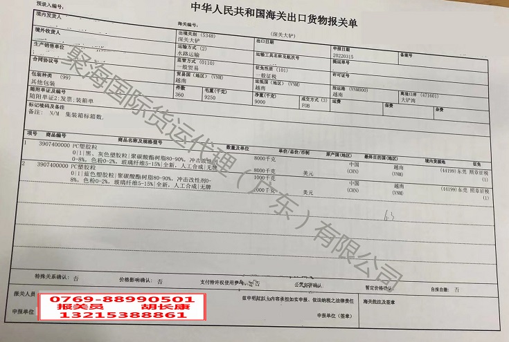 PC塑膠粒出口報(bào)關(guān)單.jpg PC塑膠粒出口報(bào)關(guān)單.jpg