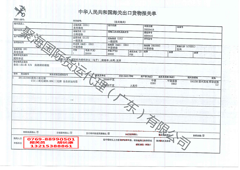 二手化碳出口報關(guān)單.png 二手化碳出口報關(guān)單.png