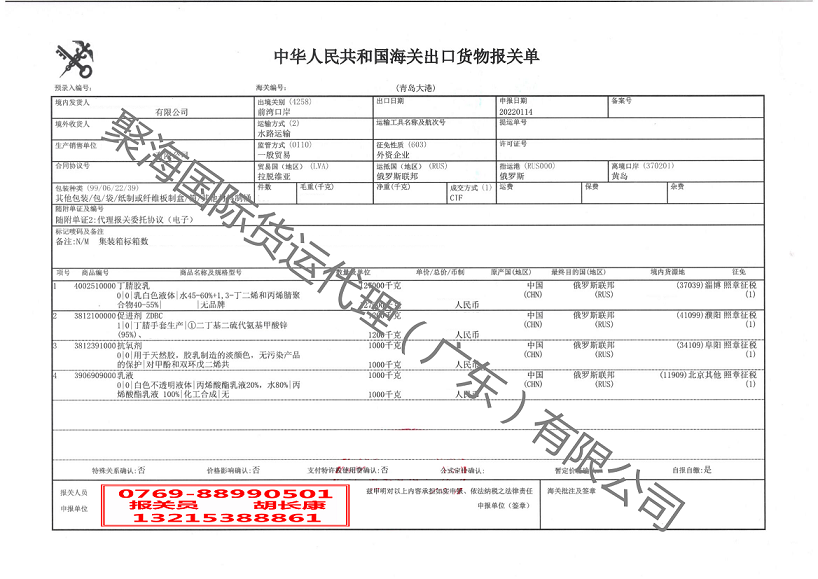 丁腈膠乳出口報(bào)關(guān)單.png 丁腈膠乳出口報(bào)關(guān)單.png