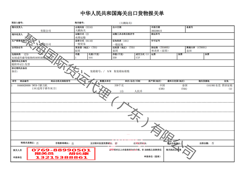 磨刀機(jī)出口報(bào)關(guān)單.png 磨刀機(jī)出口報(bào)關(guān)單.png