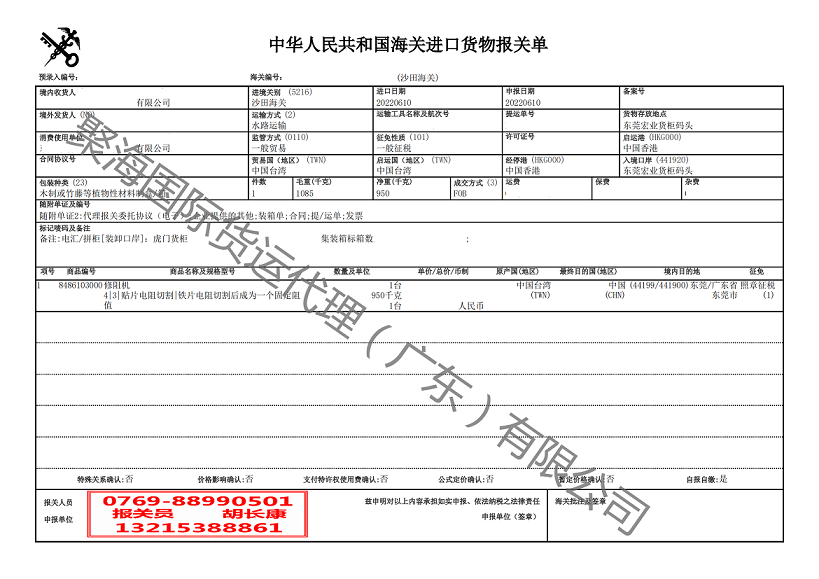 修阻機(jī)進(jìn)口報(bào)關(guān)單.png 修阻機(jī)進(jìn)口報(bào)關(guān)單.png