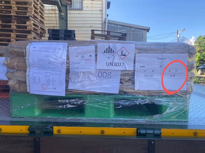 臺(tái)灣危險(xiǎn)品清關(guān)1.jpg 臺(tái)灣危險(xiǎn)品清關(guān)1.jpg