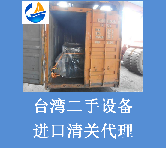 臺(tái)灣二手設(shè)備.png 臺(tái)灣二手設(shè)備.png