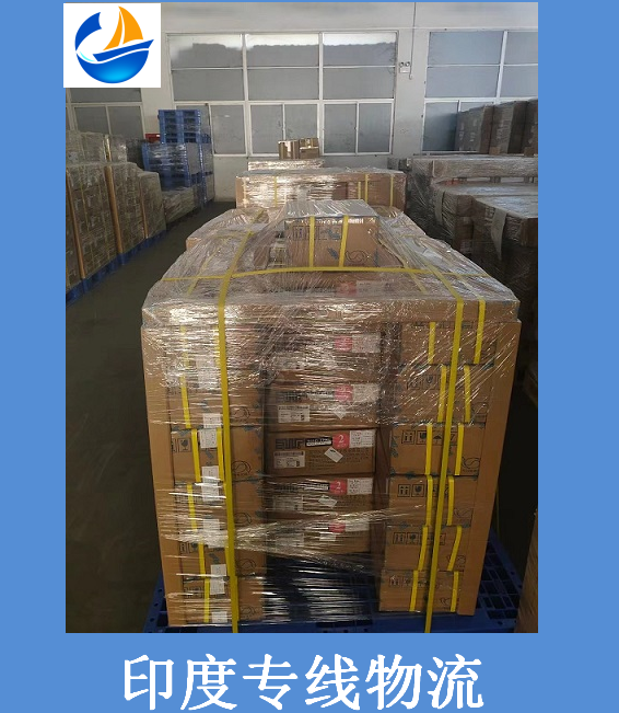 印度專線物流.png 印度專線物流.png