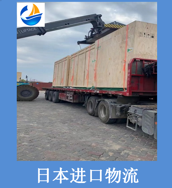 日本進(jìn)口物流.png 日本進(jìn)口物流.png