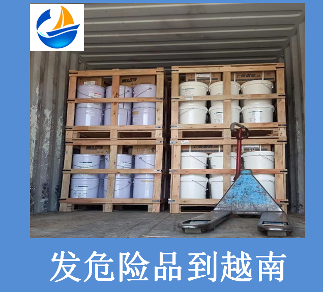 發(fā)危險(xiǎn)品到越南.png 發(fā)危險(xiǎn)品到越南.png