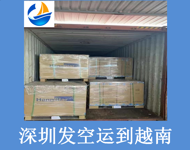 深圳發(fā)空運到越南.png 深圳發(fā)空運到越南.png