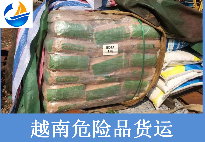 越南危險品貨運.png 越南危險品貨運.png