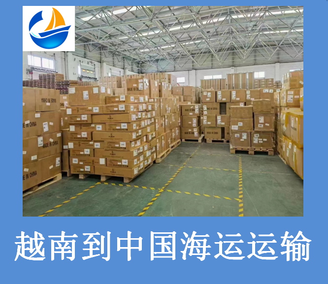 越南到中國海運運輸.png 越南到中國海運運輸.png