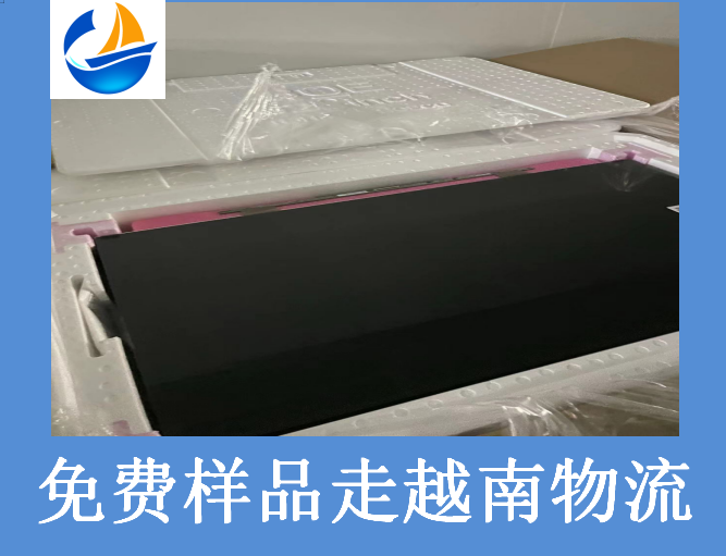 免費樣品走越南物流.png 免費樣品走越南物流.png