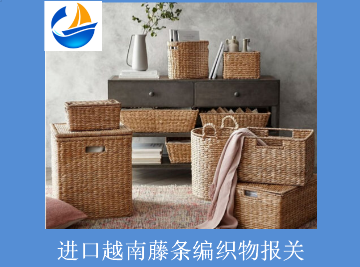 進口越南藤條編織物報關(guān).png