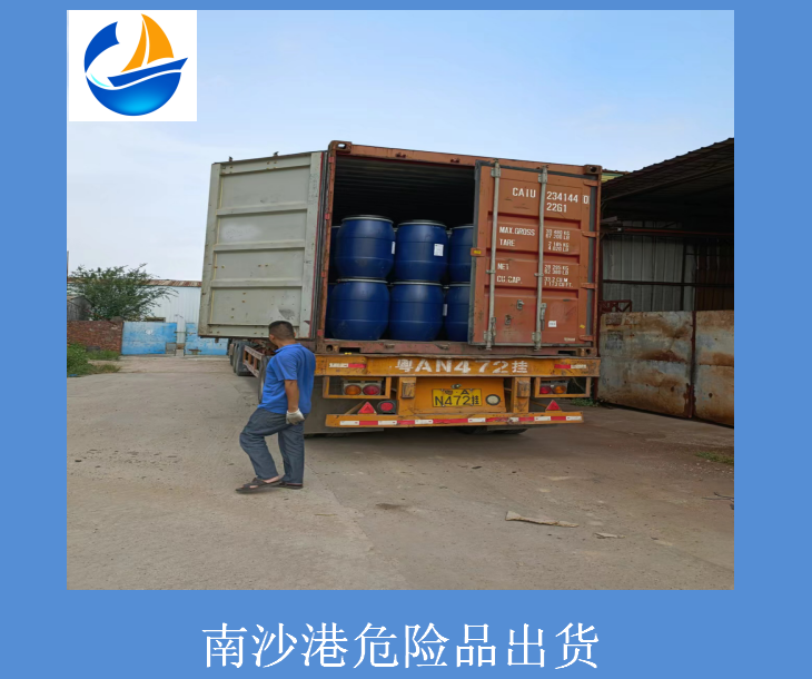 南沙港危險品出貨.png 南沙港危險品出貨.png