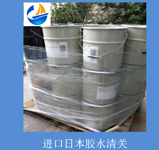 進口日本膠水清關(guān).png 進口日本膠水清關(guān).png