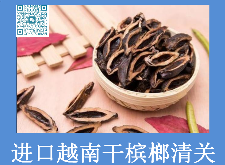 越南檳榔清關.png 越南檳榔清關.png