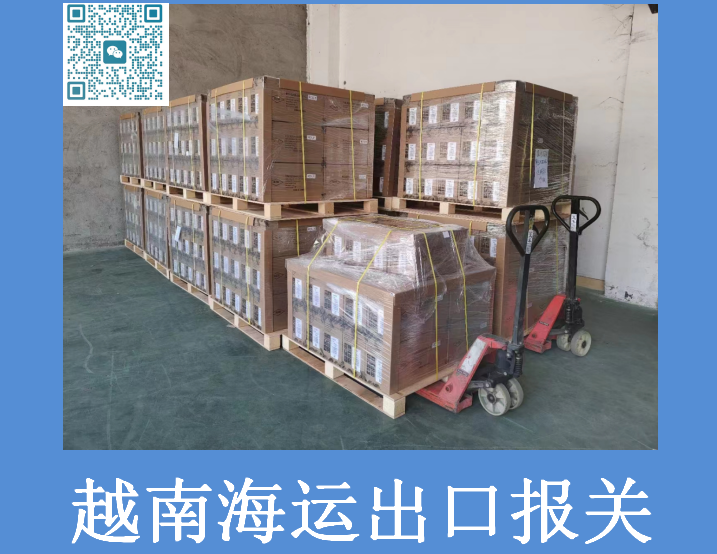 越南海運出口報關(guān)代理.png 越南海運出口報關(guān)代理.png