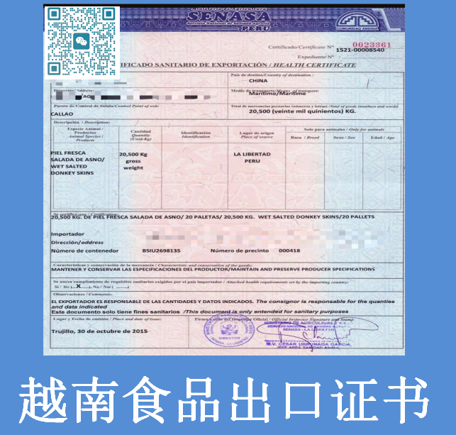 越南食品出口證書.png 越南食品出口證書.png