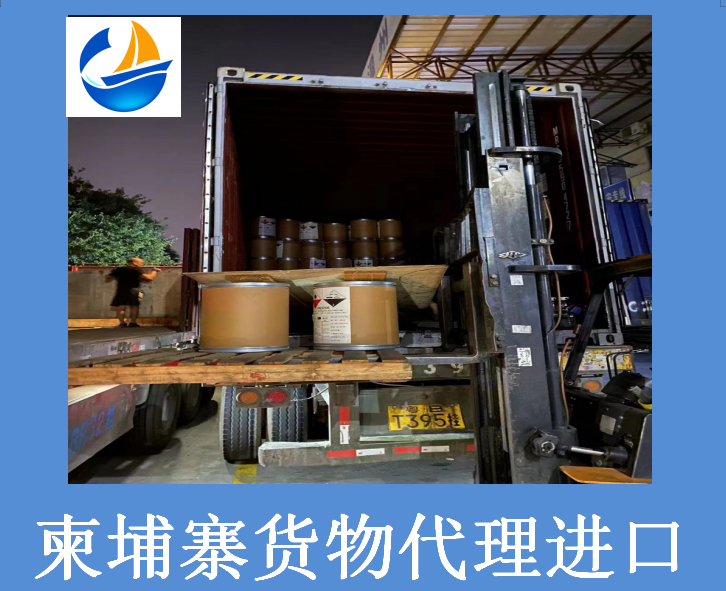 柬埔寨貨物代理進(jìn)口.png 柬埔寨貨物代理進(jìn)口.png