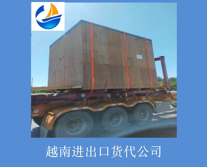 越南進出口貨代公司.jpg 越南進出口貨代公司.jpg