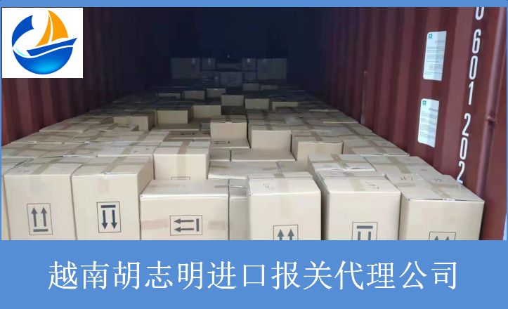 越南胡志明進口報關(guān)代理公司.jpg 越南胡志明進口報關(guān)代理公司.jpg