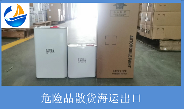 危險(xiǎn)品散貨海運(yùn)出口.png 危險(xiǎn)品散貨海運(yùn)出口.png