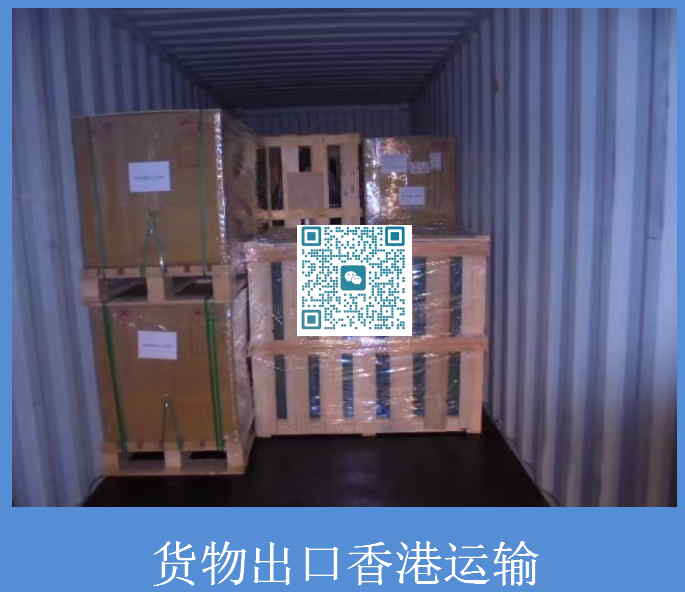 貨物出口香港運(yùn)輸1.jpg