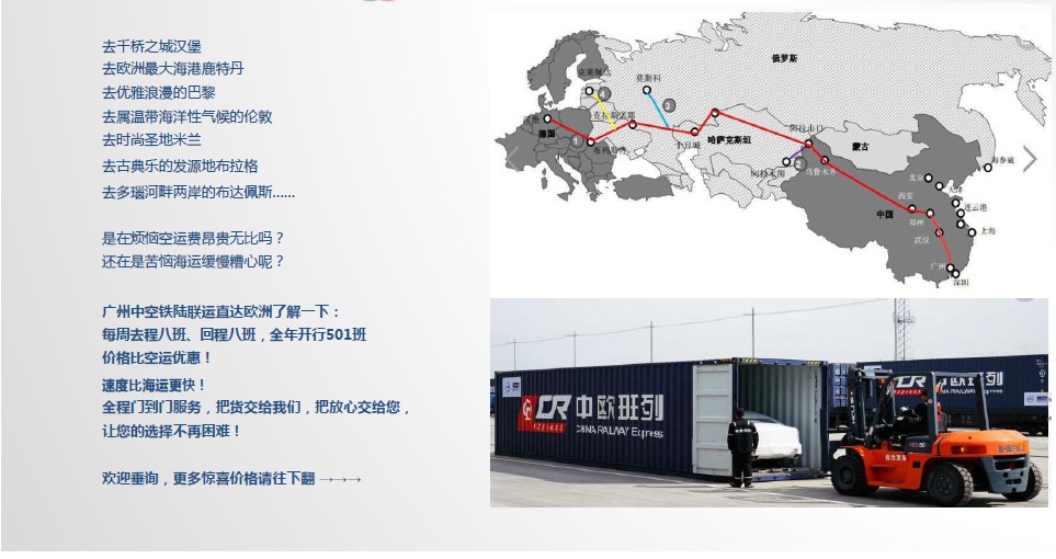 1542696079999433.png 中歐班列1.png