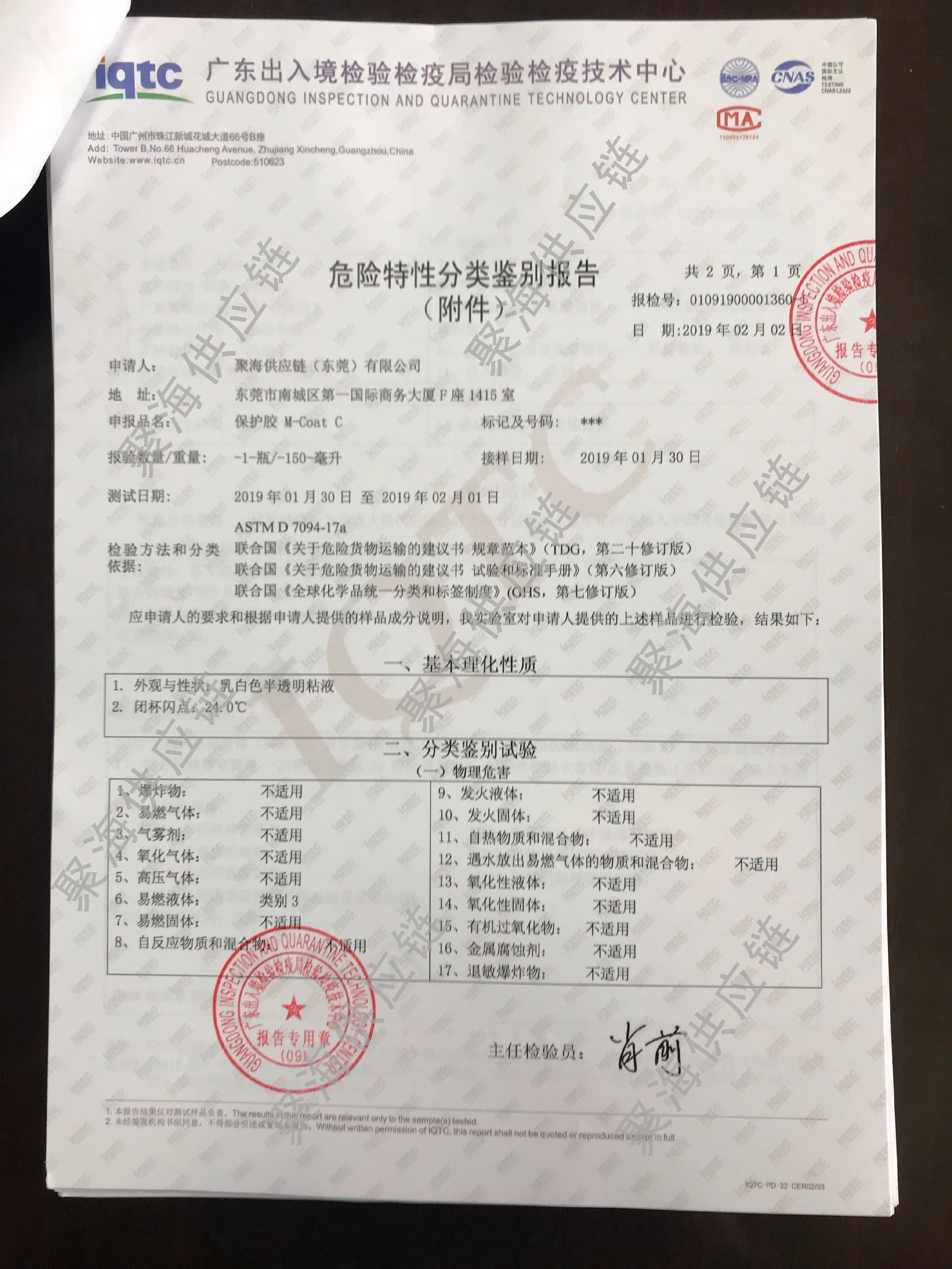 1550220074623998.jpg 危險(xiǎn)鑒定報(bào)告 (25).jpg