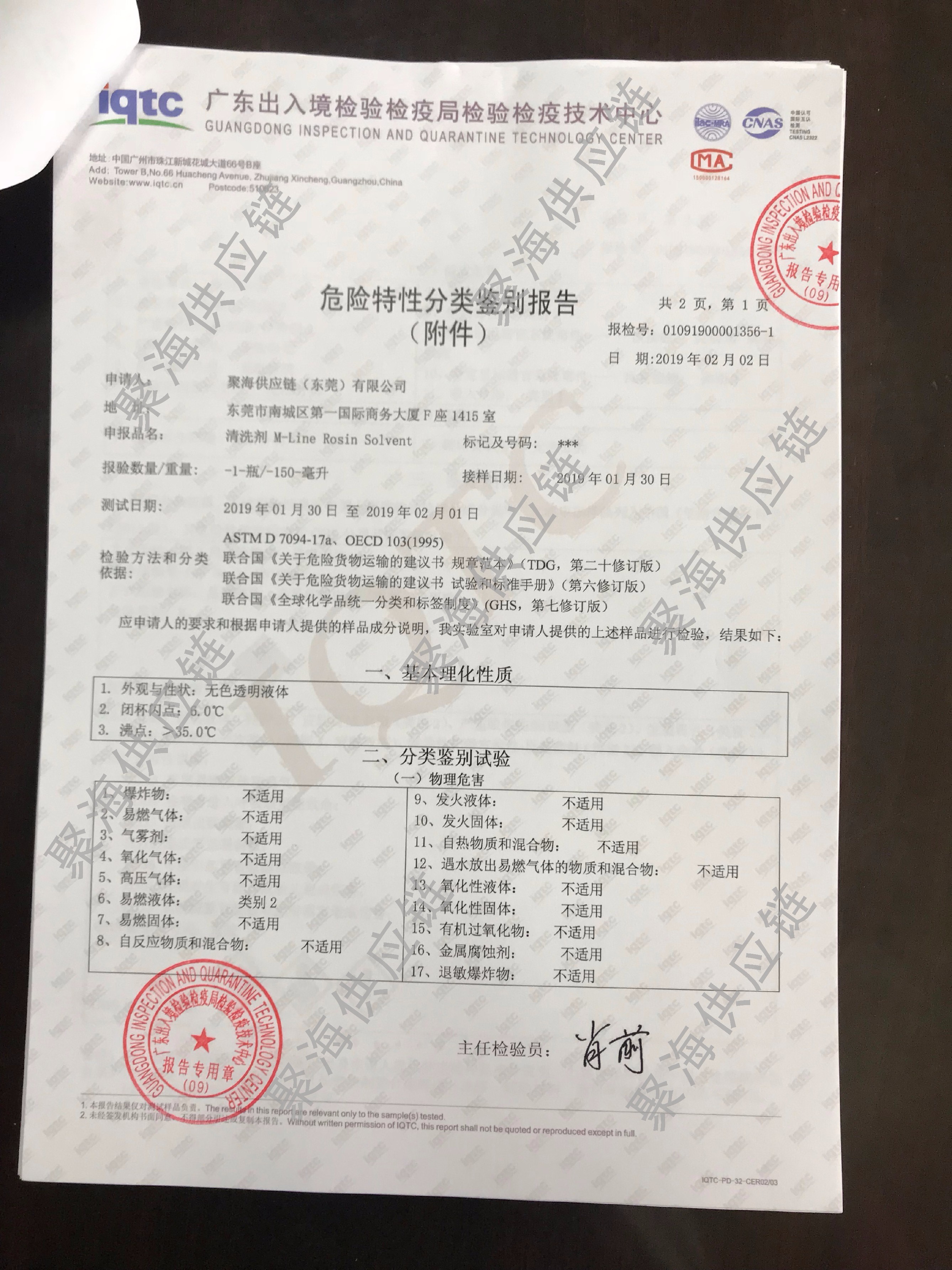 1550220098647649.jpg 危險(xiǎn)鑒定報(bào)告 (27).jpg