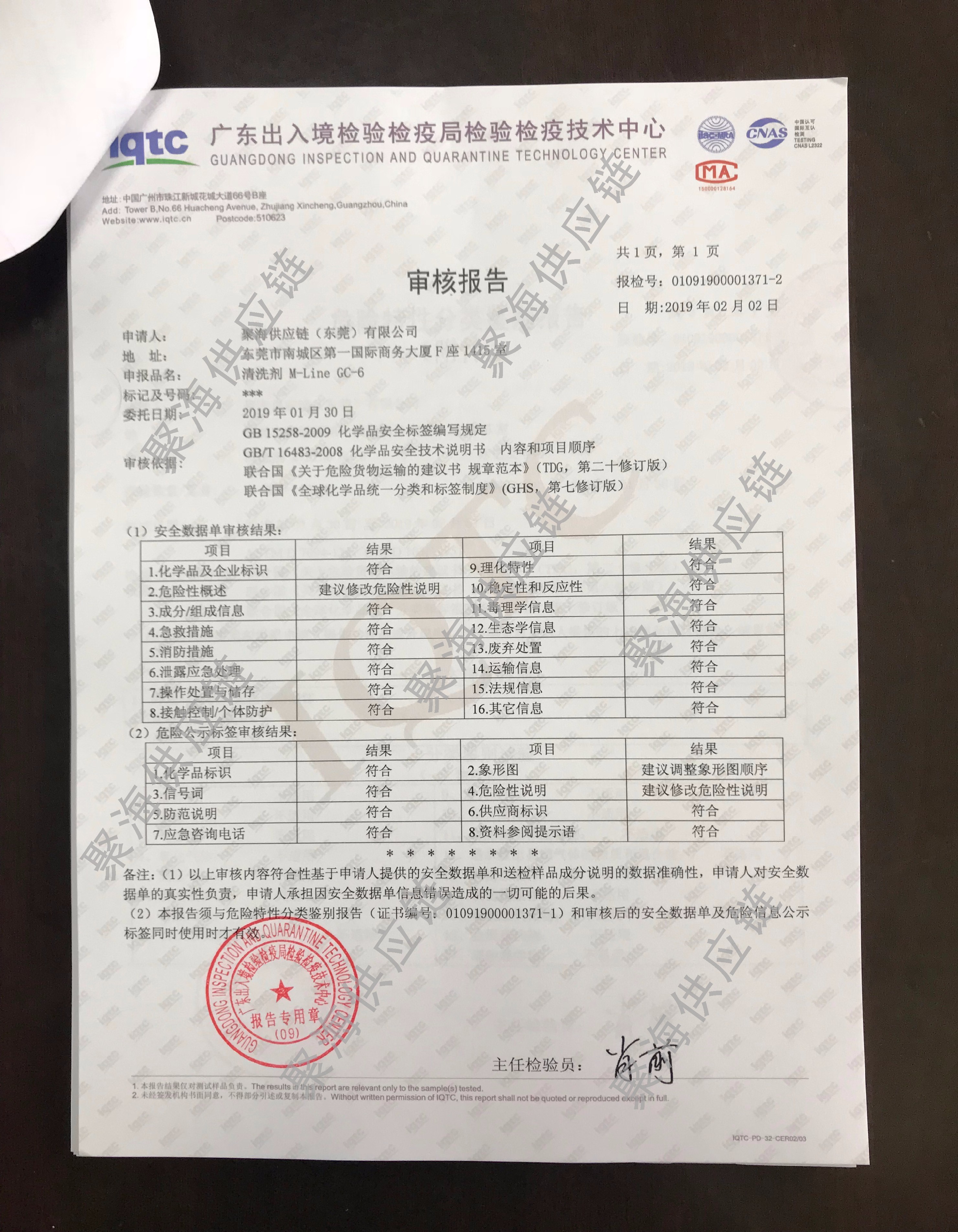 1550220110462331.jpg 危險(xiǎn)鑒定報(bào)告 (28).jpg