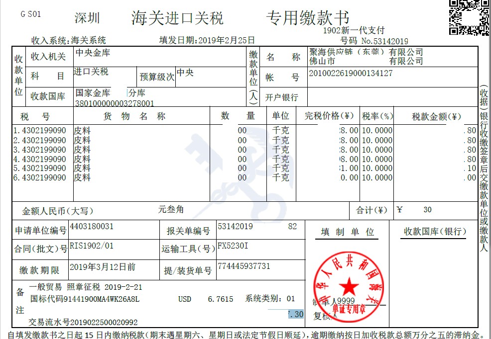 1551249564324740.png 皮料1.png