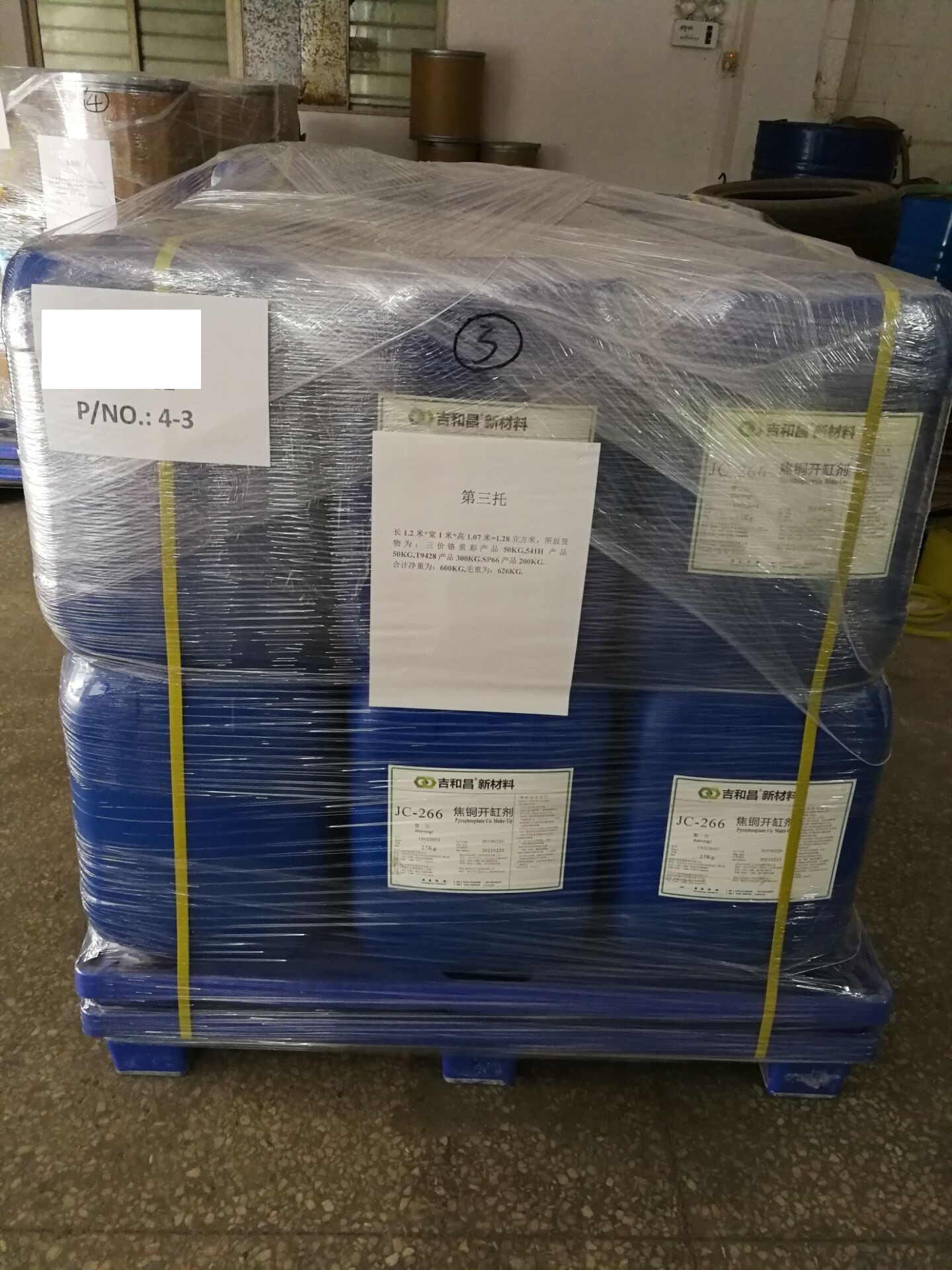 1553573677885519.jpg 化工出口3.jpg