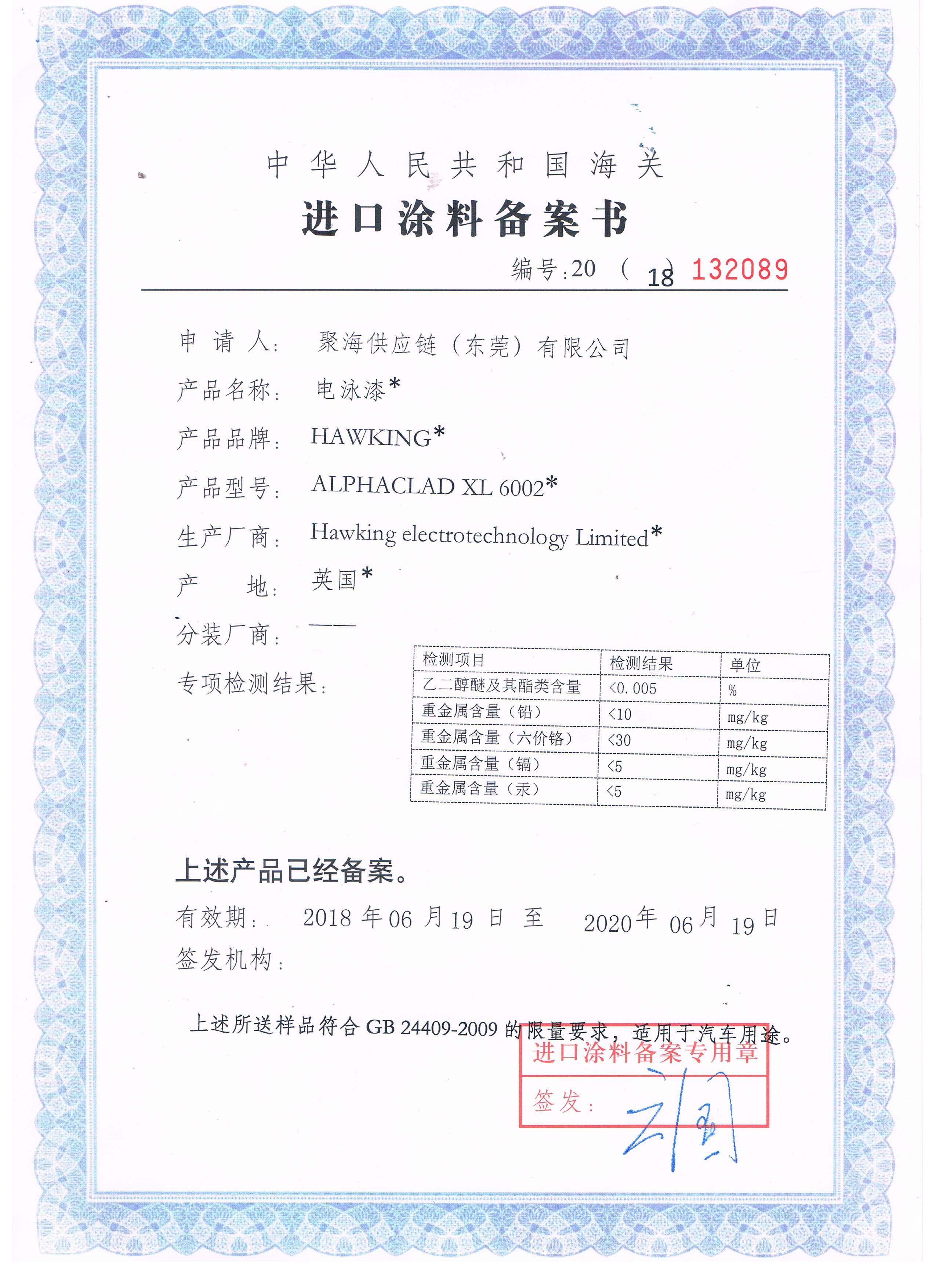 1555465256173761.jpg 涂料備案證書1.jpg