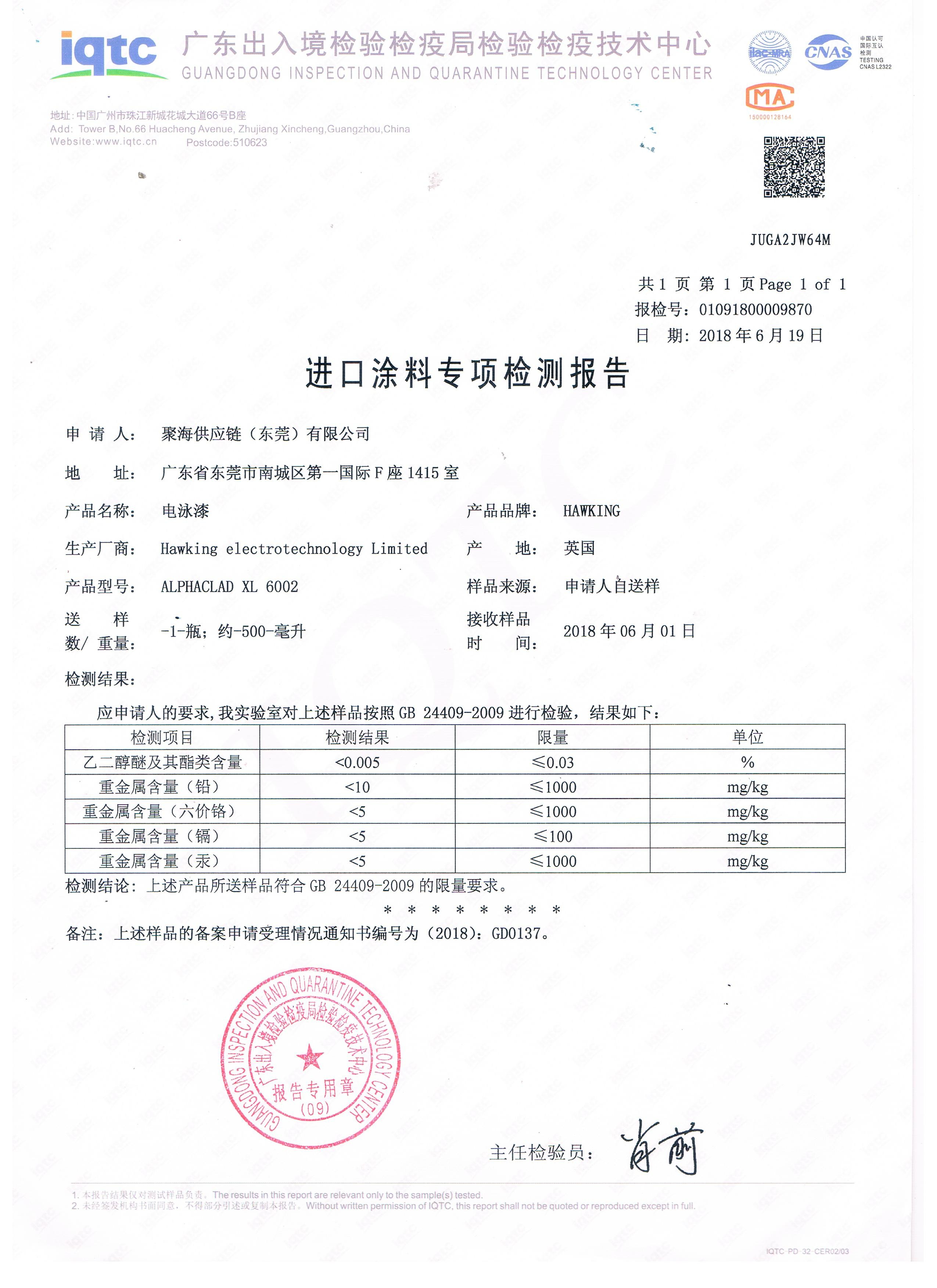 1555465267393705.jpg 涂料備案證書2.jpg