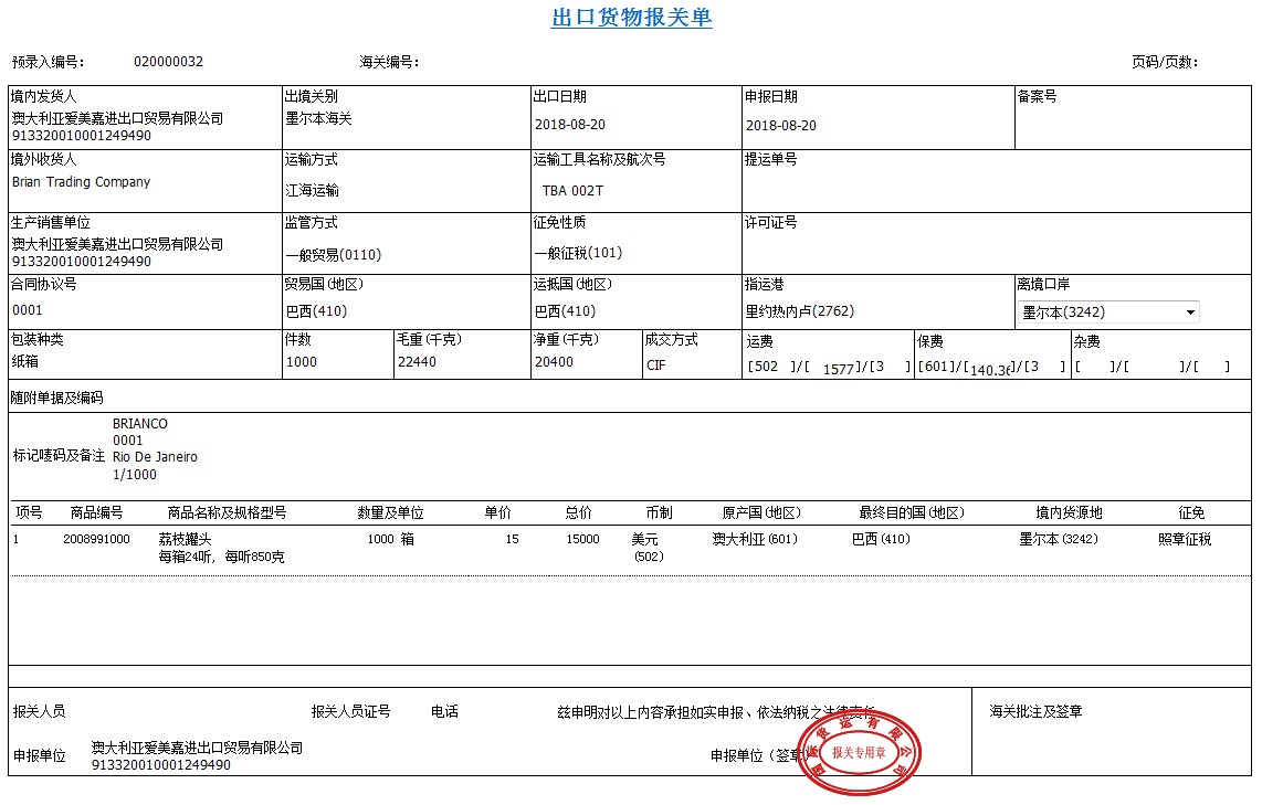1574301429145906.png 出口報(bào)關(guān)單.png
