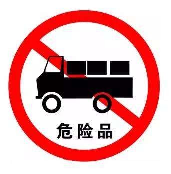 1575514293532782.jpg 危險(xiǎn)品運(yùn)輸.jpg