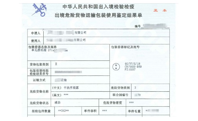 1584945354395710.png 危險(xiǎn)品案例.png