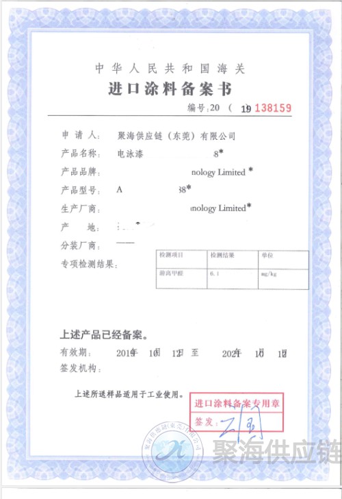 1604643009543835.png 涂料備案1.png