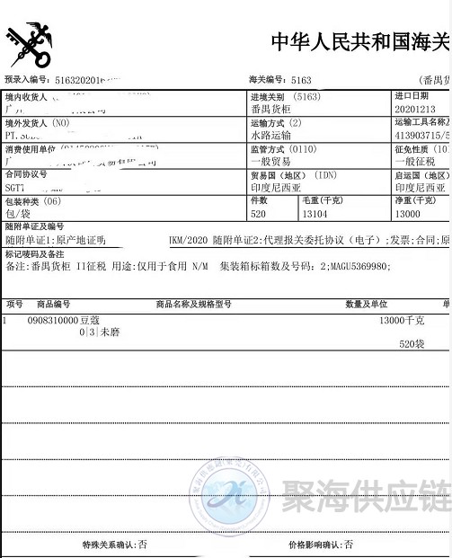 1608171869101128.png 香料報(bào)關(guān)單1.png