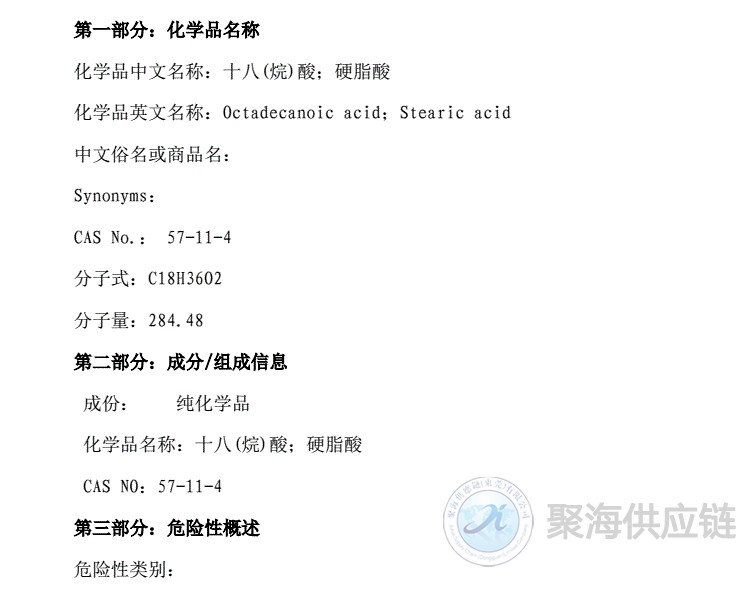 1608258571543405.png 硬脂酸1.png