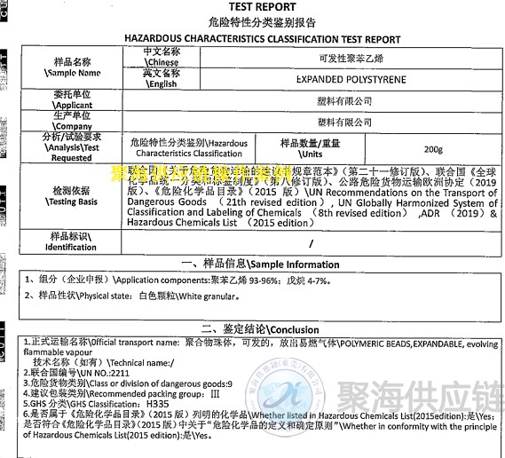 1609917871757015.png 可發(fā)性聚苯乙烯.png