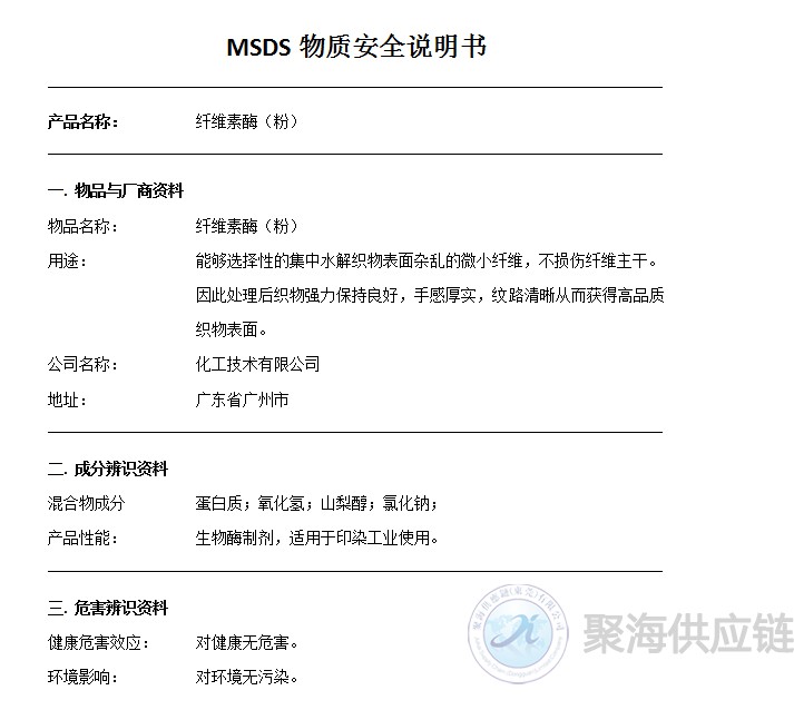 1610522646131242.png 纖維素酶.png